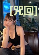 [咒回]99次重生后我要毁灭世界