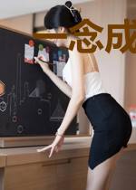 一念成殇：顾少，请自重