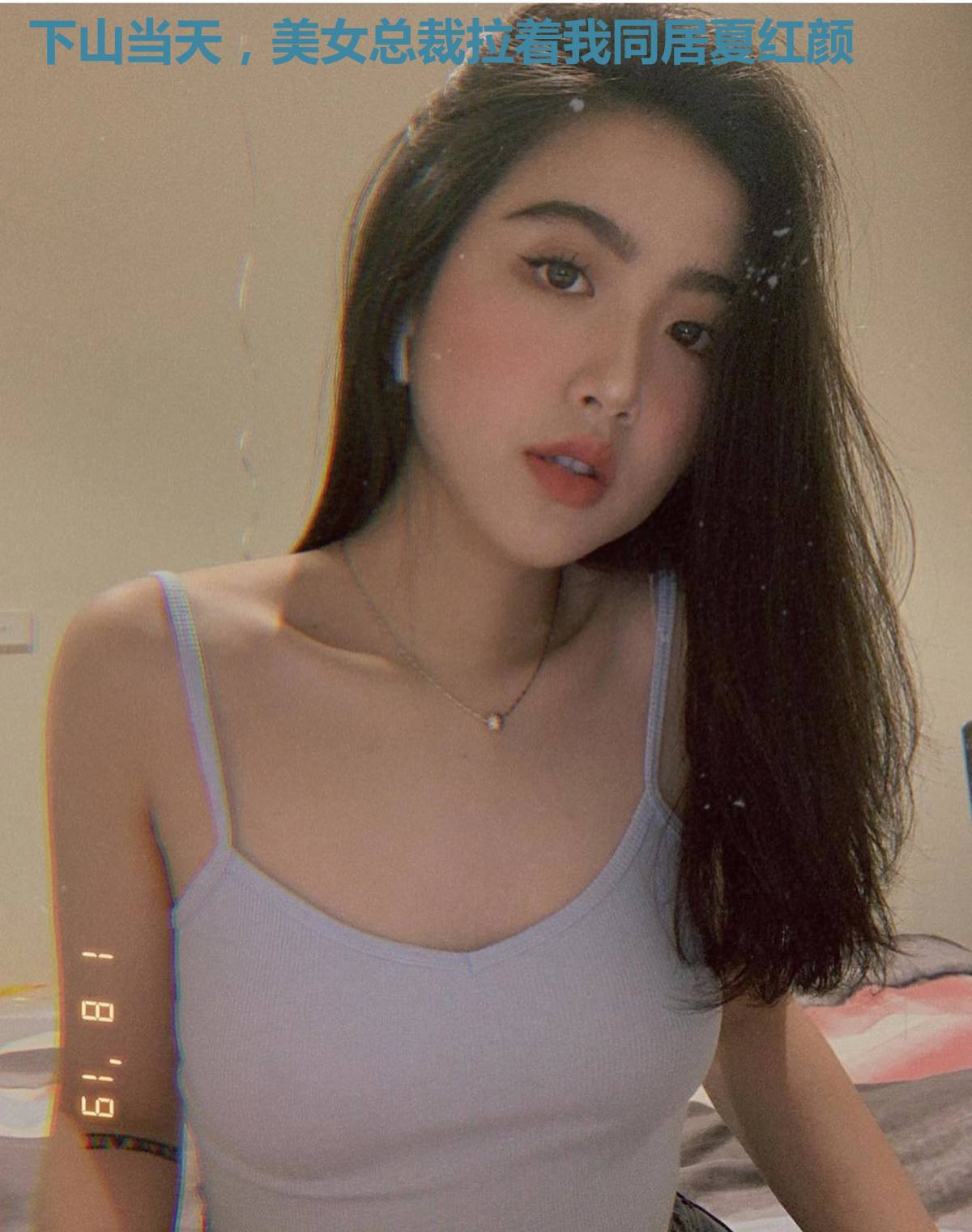 下山当天，美女总裁拉着我同居夏红颜