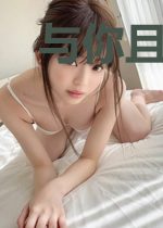 与你且看云卷云舒