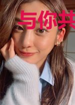 与你共赴战场