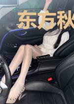 东方秋行录
