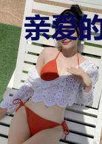 亲爱的亲爱2