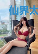仙界太无趣
