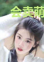 会卖萌的鸡小蒙[综剑三]