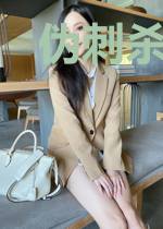 伪刺杀攻略