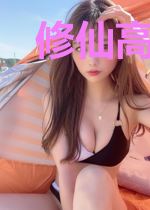 修仙高手俏总裁