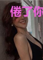 倦了你这座城