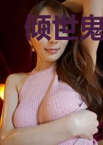 倾世鬼医之破红尘