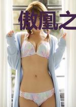 傲凰之绝世佣兵妃