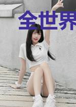 全世界的大佬都要杀我