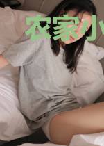 农家小娇娘,夫君是个宠妻奴