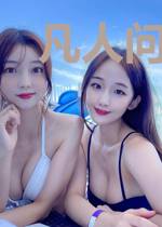 凡人问仙录