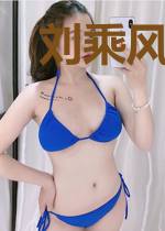 刘乘风修仙传