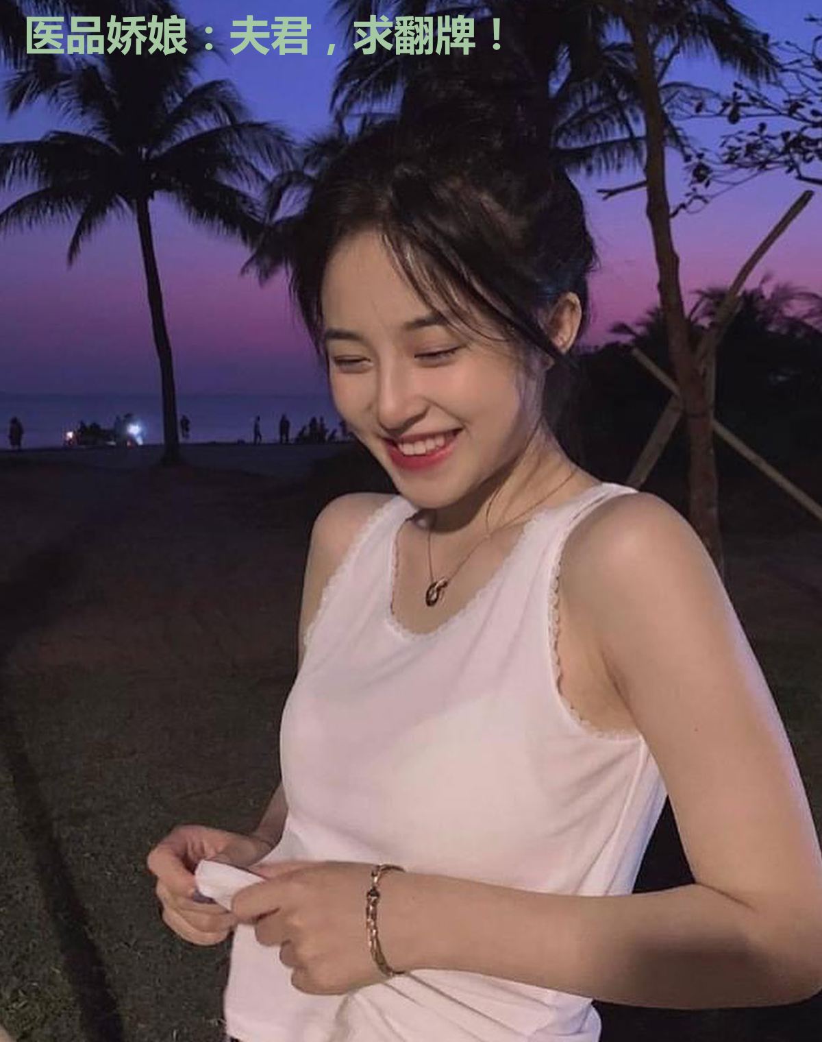 医品娇娘：夫君，求翻牌！