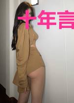 十年言笑一世间