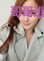 哥哥逃婚后我娶了他的omega