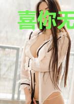 喜你无忧约白首