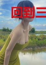 回到三国玩微信