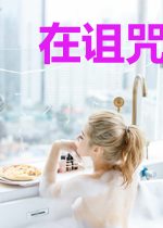 在诅咒之王面前装瞎被戳穿后