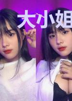 大小姐的御用占星师