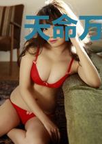 天命万岁爷