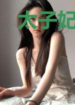 太子妃攻略记