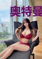 奥特曼之我没想毁灭世界