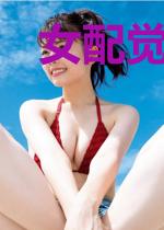 女配觉醒后，清冷仙君他慌了