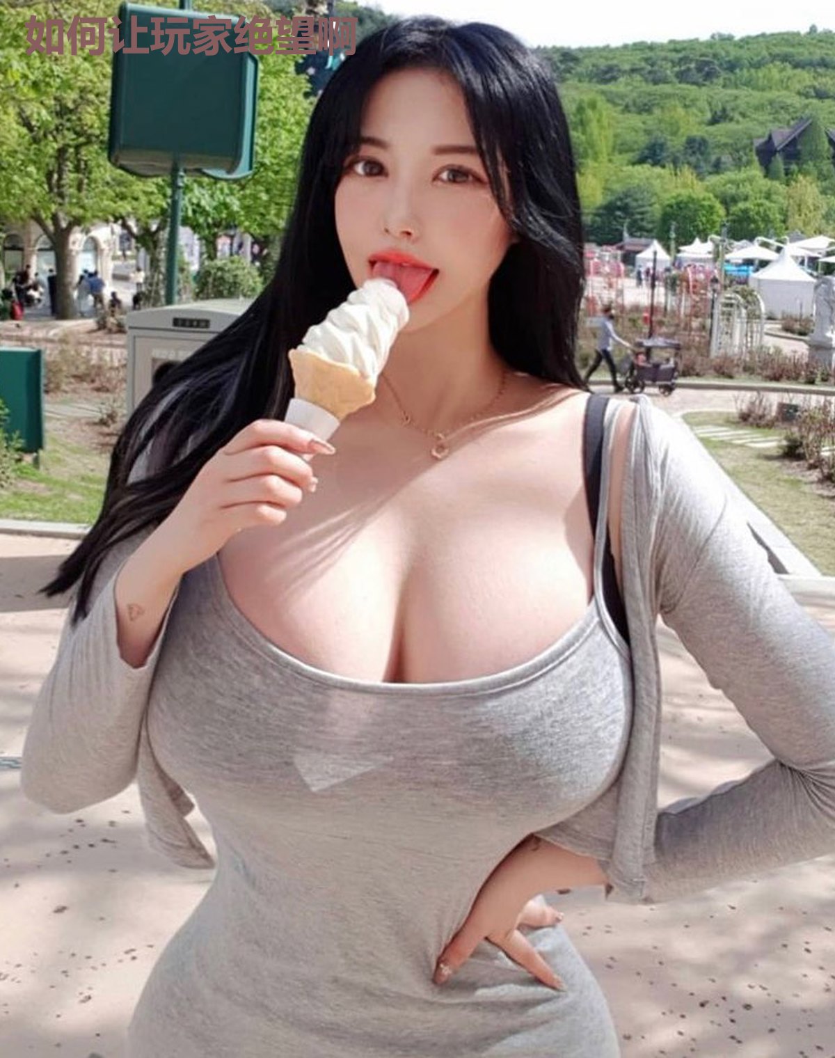 如何让玩家绝望啊