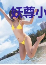 妖尊小萌后：腹黑帝王要上天