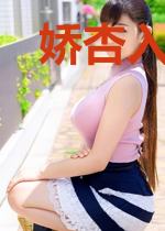 娇杏入梦来山杏万钦山