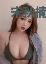 宋秋楠季少廷