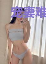 宠妻难养：总裁，我不约
