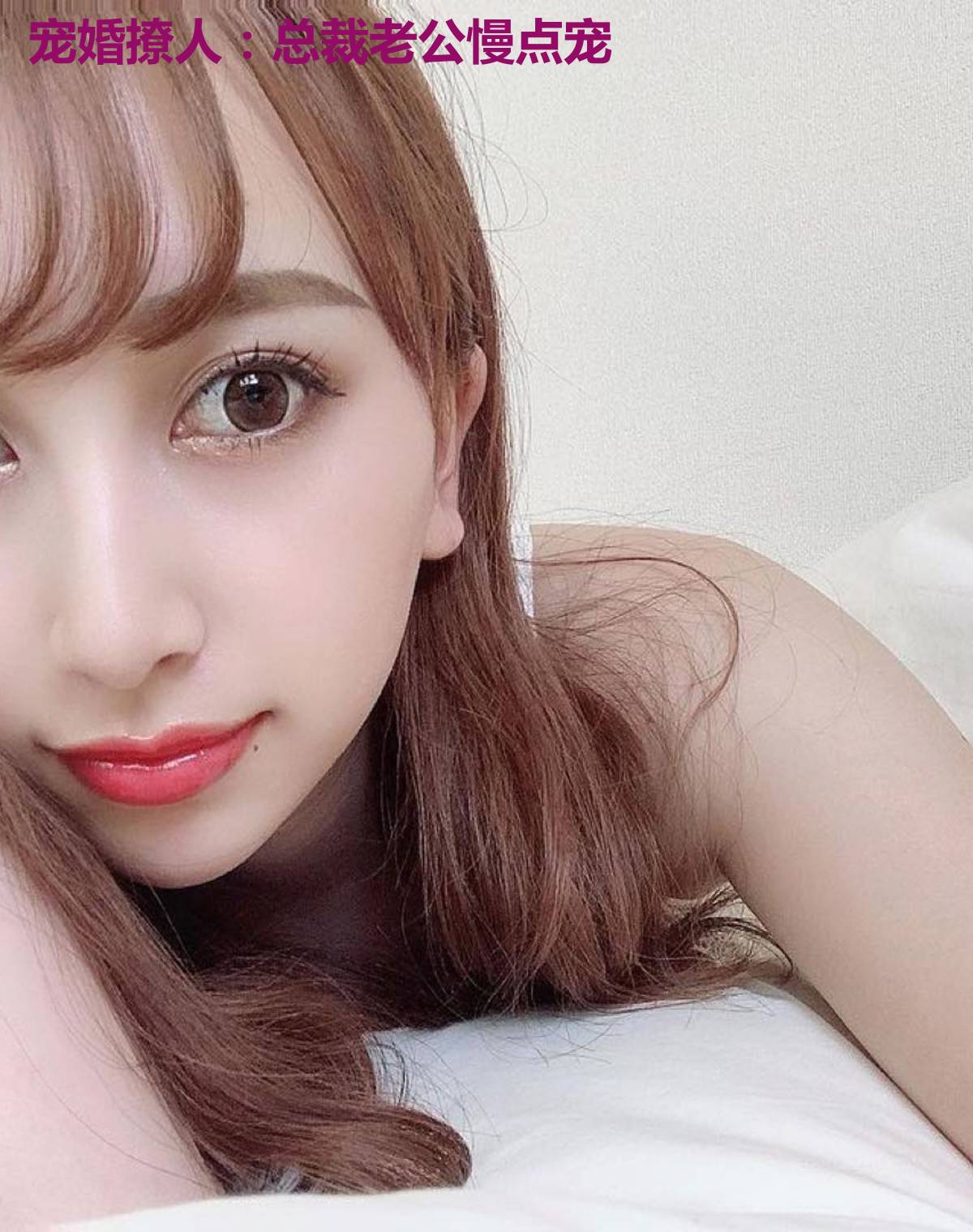 宠婚撩人：总裁老公慢点宠