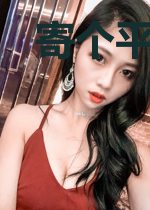 寄个平安给你