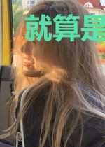 就算是修仙界炮灰，也要勇敢摆烂