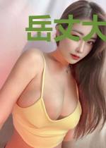 岳丈大人是首富叶灵儿
