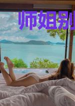 师姐别怕，师弟已经无敌