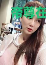 帝尊在下：夫人她震惊九天了！