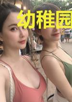 幼稚园全都重生了，除了……[九零]