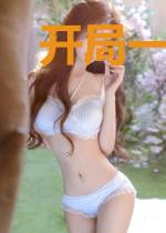 开局一个掌中宇宙