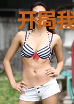 开局我成了哈士奇