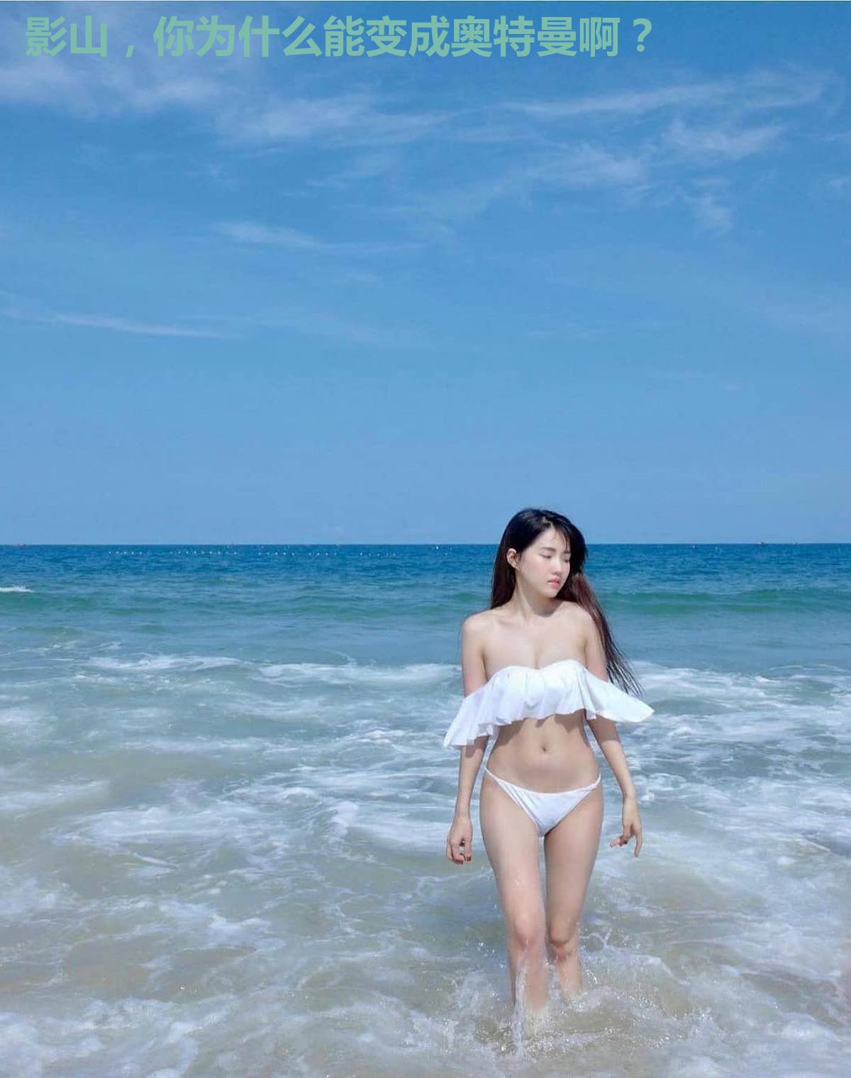 影山,你为什么能变成奥特曼啊?
