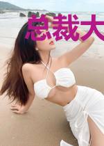 总裁大人，轻一点