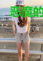 恶魔的专属情人