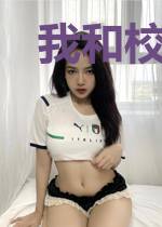 我和校花的漂流求生