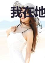 我在地狱深处爱你