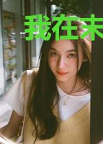 我在末世种田亩产万斤