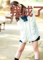 我成了奈克瑟斯